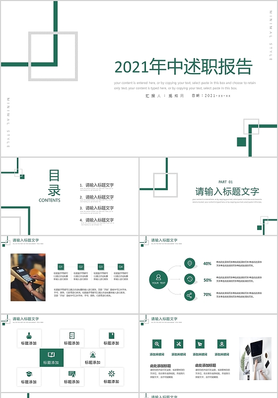 绿色极简2021年中述职报告PPT模板极简年中述职报告