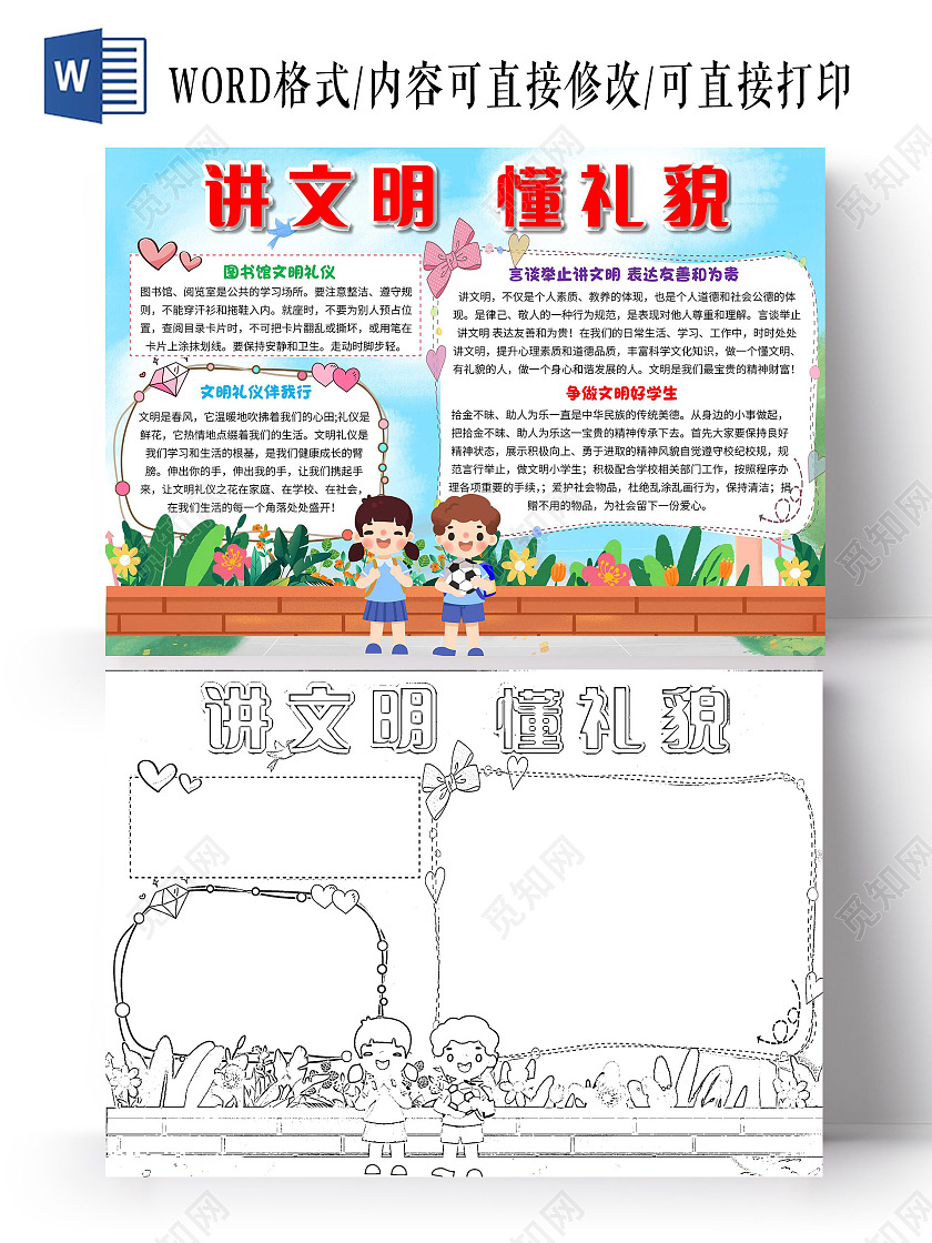 蓝色卡通讲文明懂礼貌文明友善卡通小报手抄报