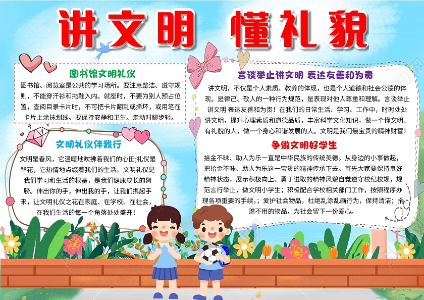 蓝色卡通讲文明懂礼貌文明友善卡通小报手抄报