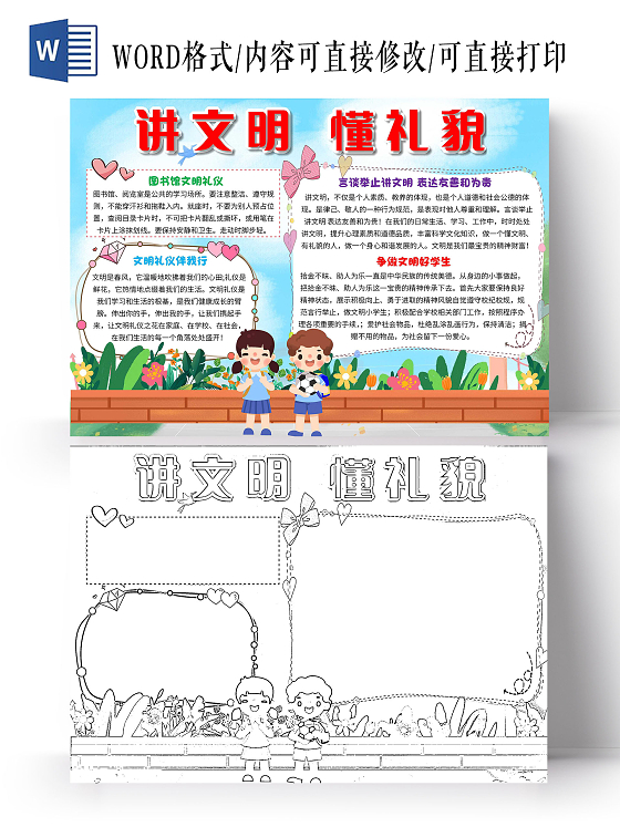 蓝色卡通讲文明懂礼貌文明友善卡通小报手抄报