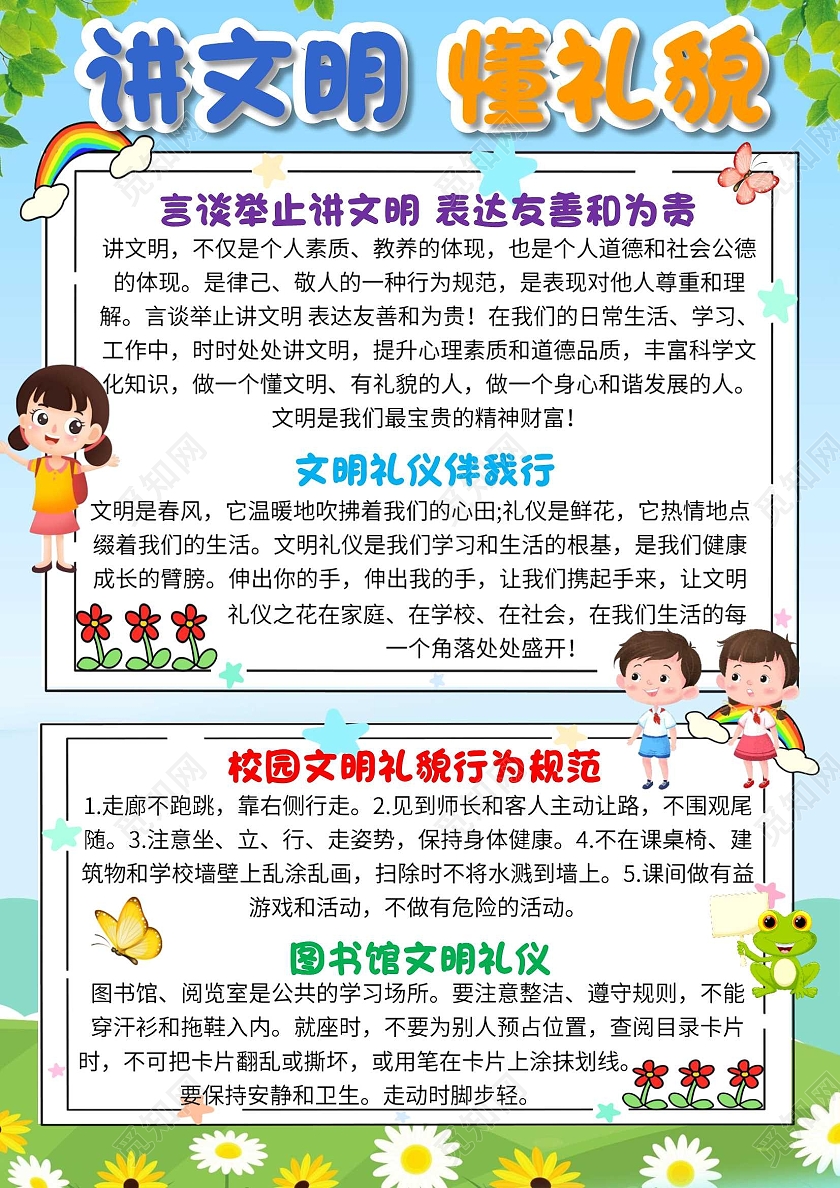 蓝色卡通讲文明懂礼貌文明友善卡通小报手抄报