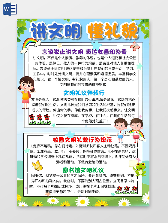 蓝色卡通讲文明懂礼貌文明友善卡通小报手抄报