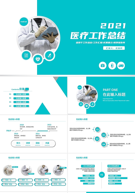 创意绿色微粒体医疗工作总结PPT模板