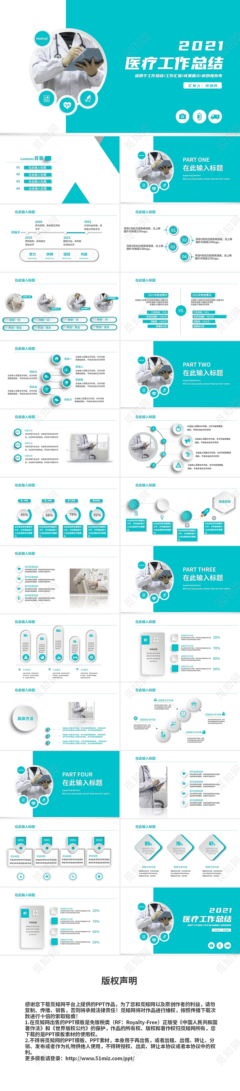 创意绿色微粒体医疗工作总结PPT模板