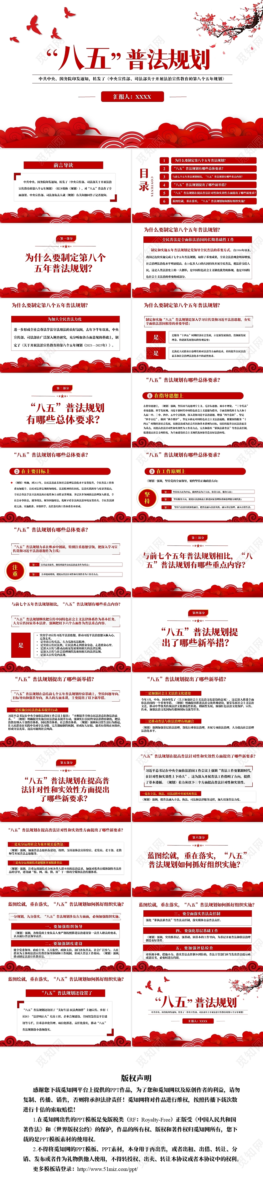 红色党政八五普法规划党课党政党建PPT模板