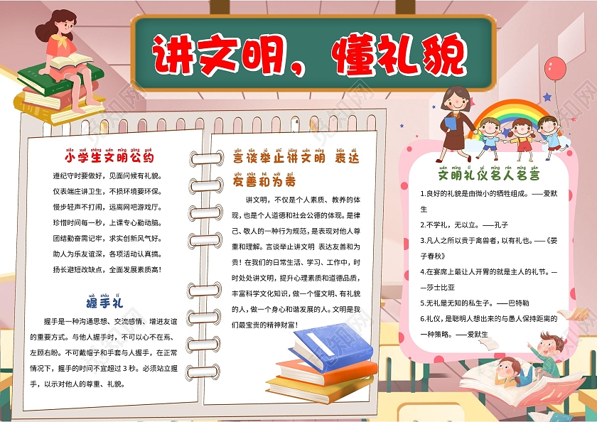 粉色卡通讲文明懂礼貌礼仪小报手抄报卡通小报手抄报文明友善