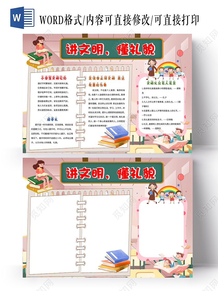 粉色卡通讲文明懂礼貌礼仪小报手抄报卡通小报手抄报文明友善