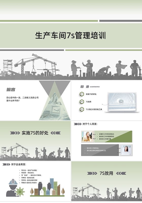 灰色简约商务生产车间7S管理培训企业培训PPT模板生产车间7s管理培训