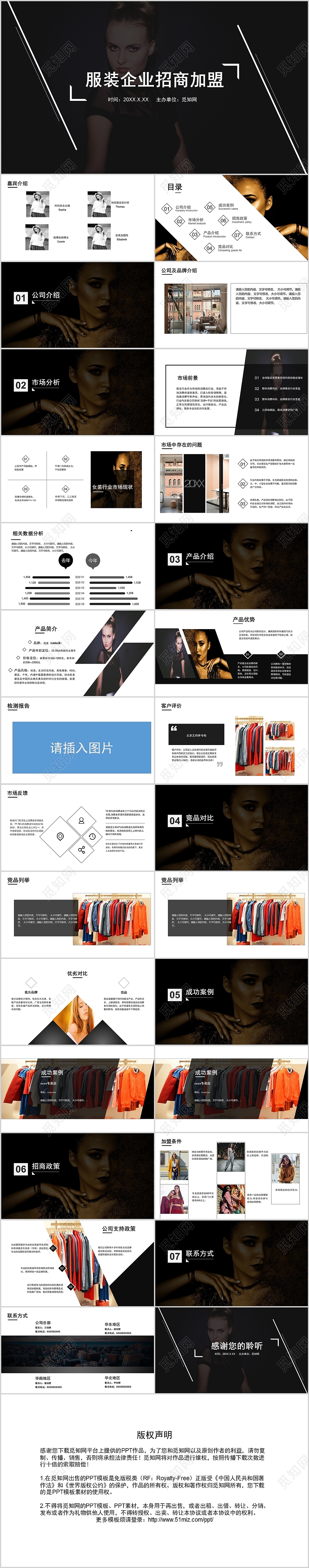 黑色时尚服装公司企业招商加盟ppt招商加盟方案