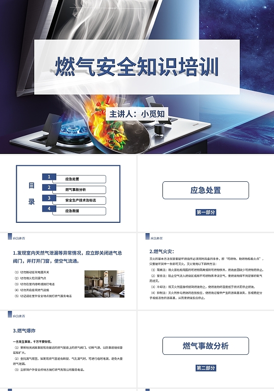 深蓝简约大气燃气安全知识培训下册 PPT燃气安全知识培训下册(2)