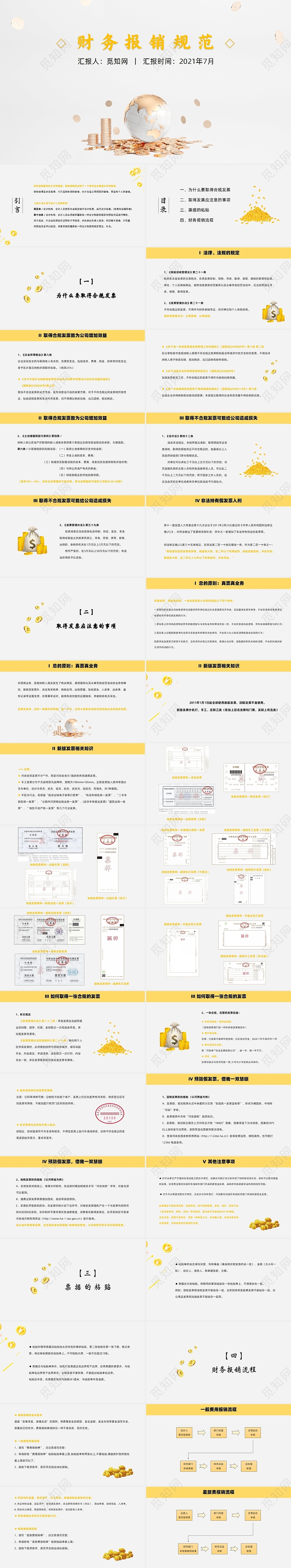 灰黄简约商务大气高级财务报销流程发票规范培训课件PPT模板财务报销规范