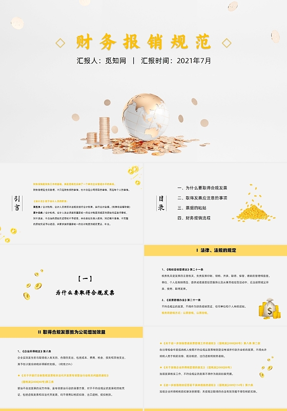 灰黄简约商务大气高级财务报销流程发票规范培训课件PPT模板财务报销规范