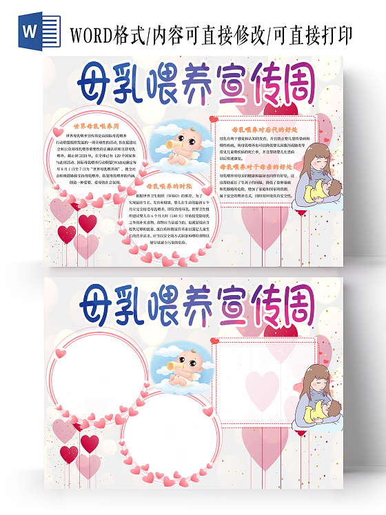 粉色卡通母乳喂养宣传周小报手抄报卡通小报手抄报