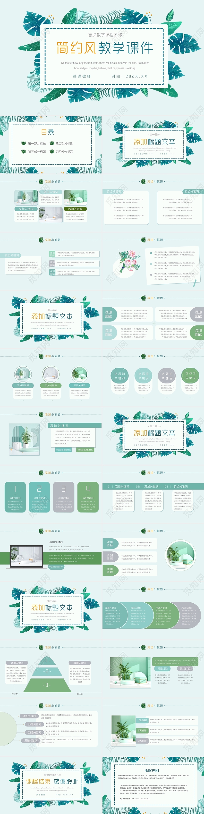 绿色简约小清新植物护眼叶子自然清新公开课教学课件ppt模板说课简约说课