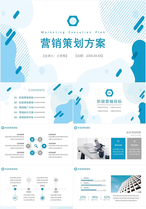 蓝色简约风营销策划营销策划方案PPT模板
