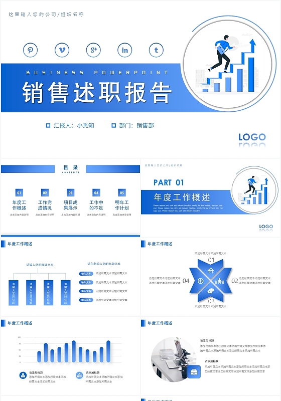 蓝色简约风销售述职报告PPT模板