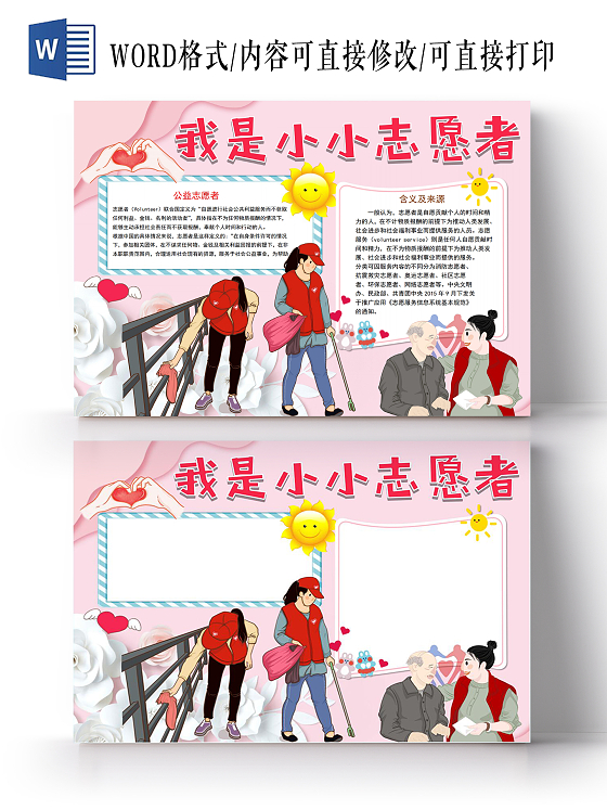 我是小小志愿者手抄报红领巾宣传服务抗疫小报手抄报
