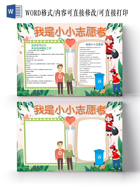 我是小小志愿者手抄报红领巾宣传服务抗疫小报手抄报