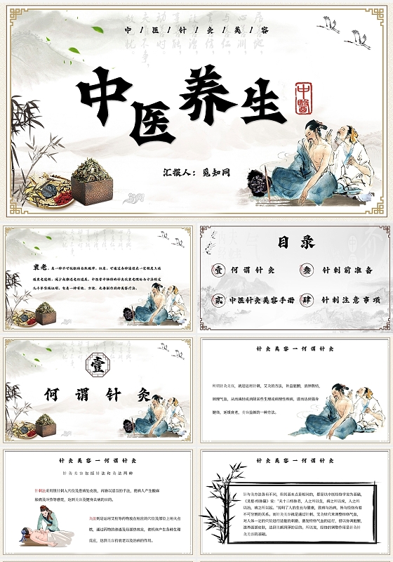 白色中国风针灸美容主题PPT模板