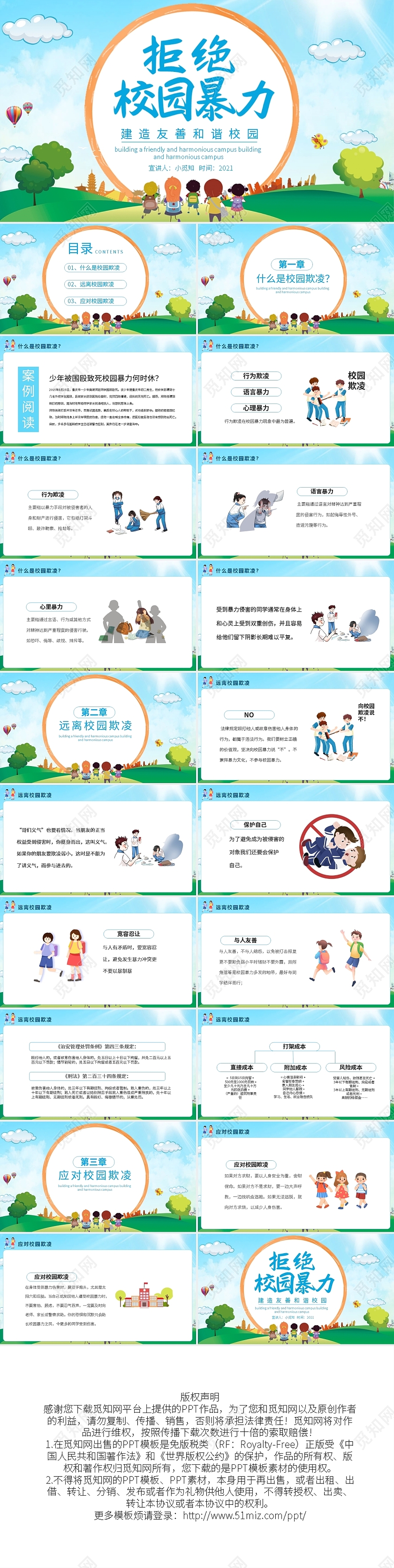 蓝色卡通建造友善和谐校园拒绝校园暴力动态PPT模板宣传PPT动态校园欺凌