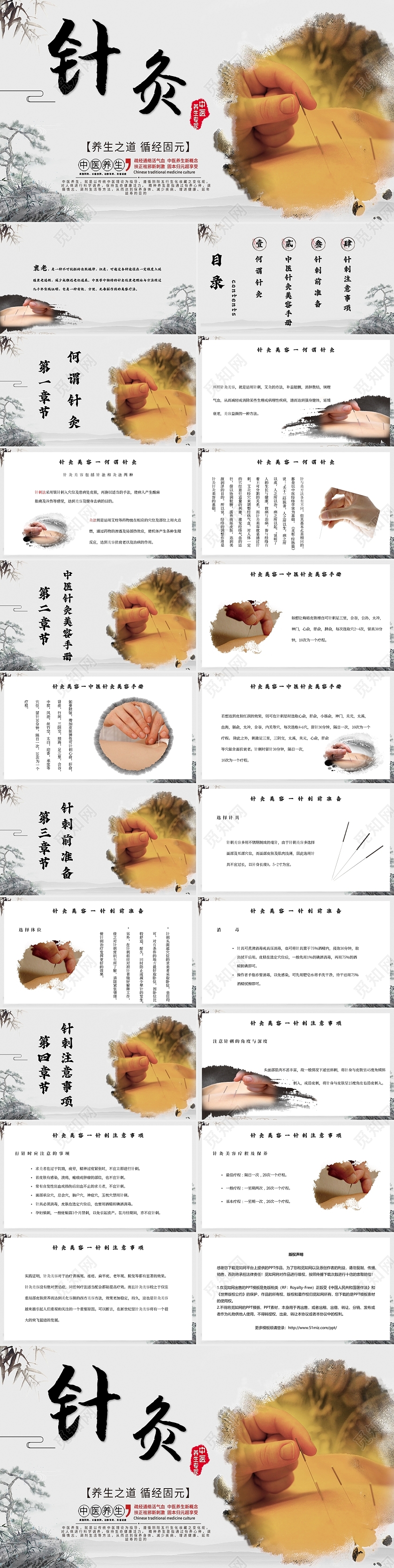 白色水墨风针灸美容主题PPT模板