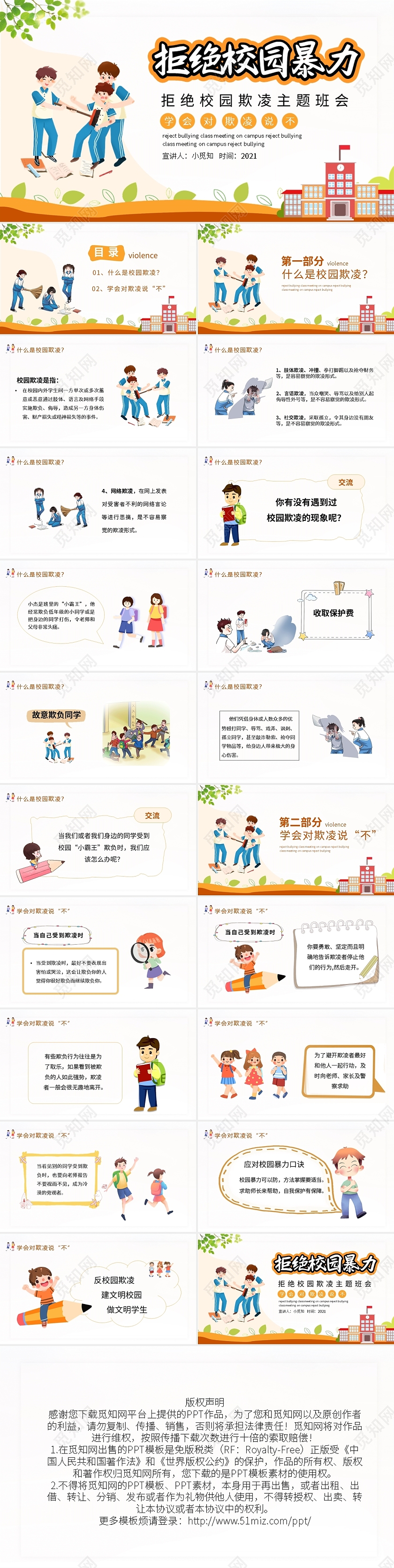 橙色卡通拒绝校园暴力欺凌主题班会动态PPT模板宣传PPT动态校园欺凌