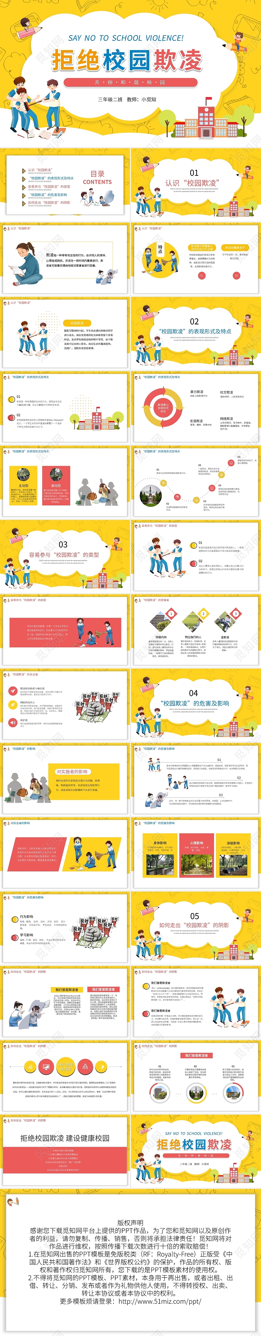 黄色卡通学校教育拒绝校园暴力动态PPT模板宣传PPT动态PPT校园欺凌