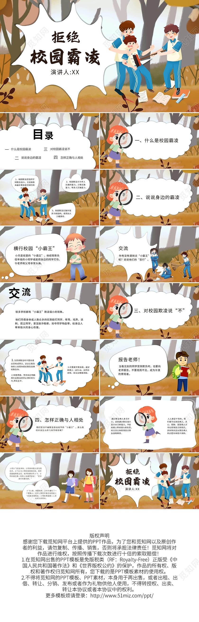 卡通拒绝校园欺凌PPT模板宣传PPT动态PPT
