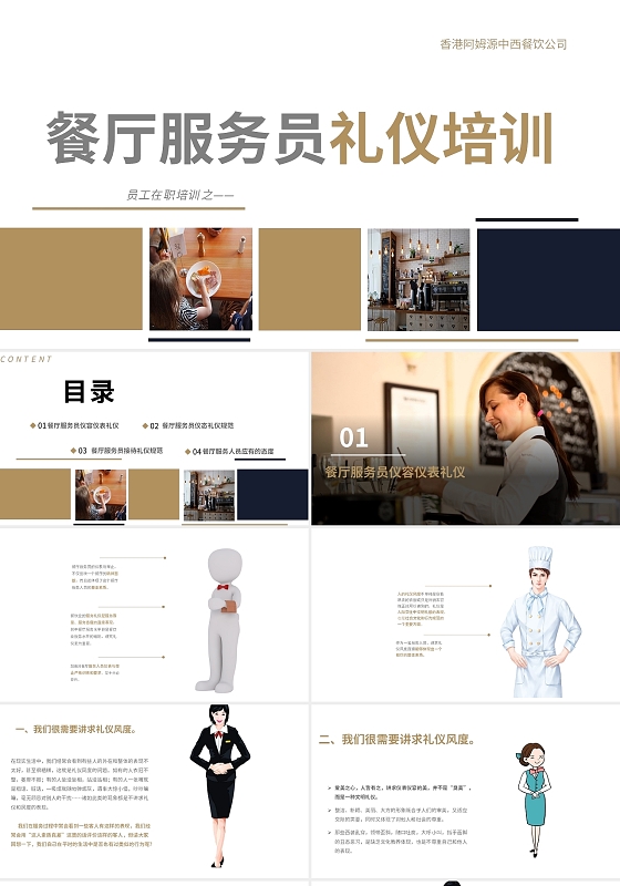 棕色商务卡通餐厅服务员礼仪培训PPT