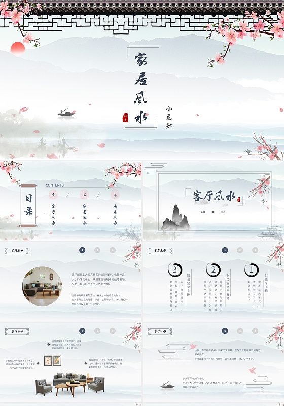 蓝色清新中国风水墨风家居风水易经动态PPT模板