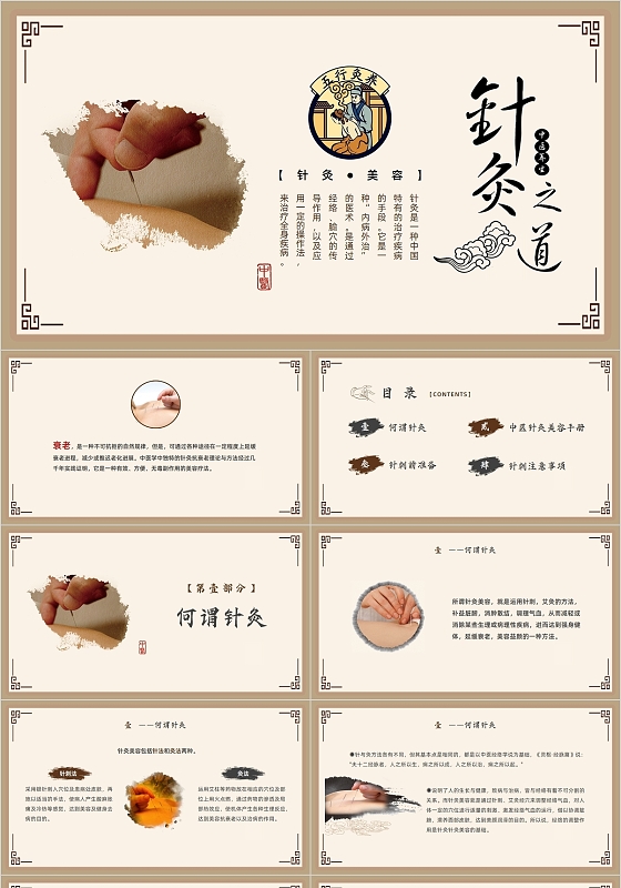 黄色棕色中医中国风针灸美容PPT模板