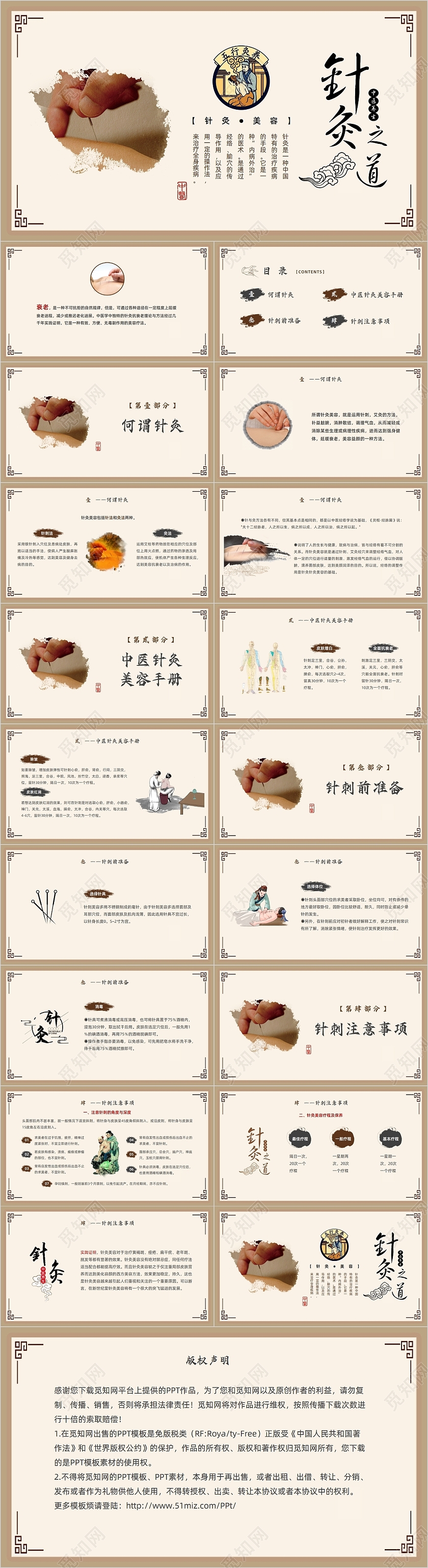 黄色棕色中医中国风针灸美容PPT模板
