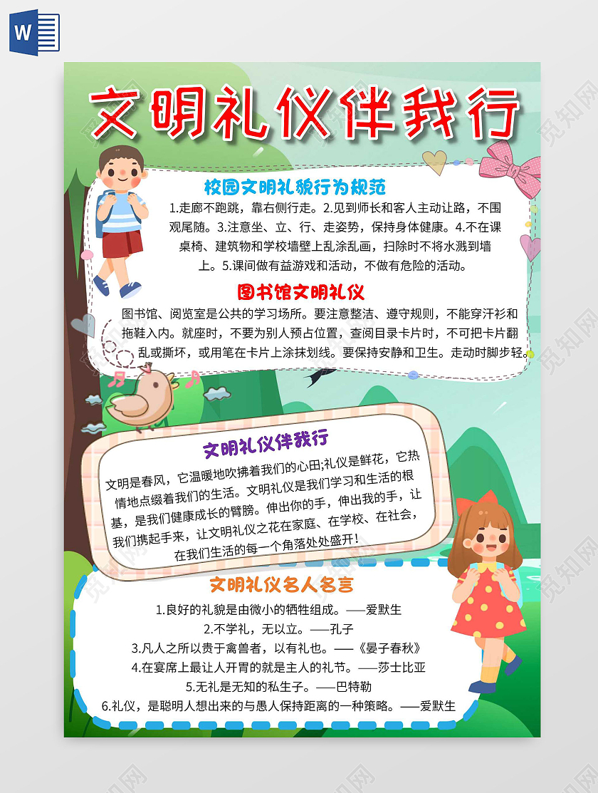 绿色卡通文明礼仪伴我行文明友善卡通小报手抄报