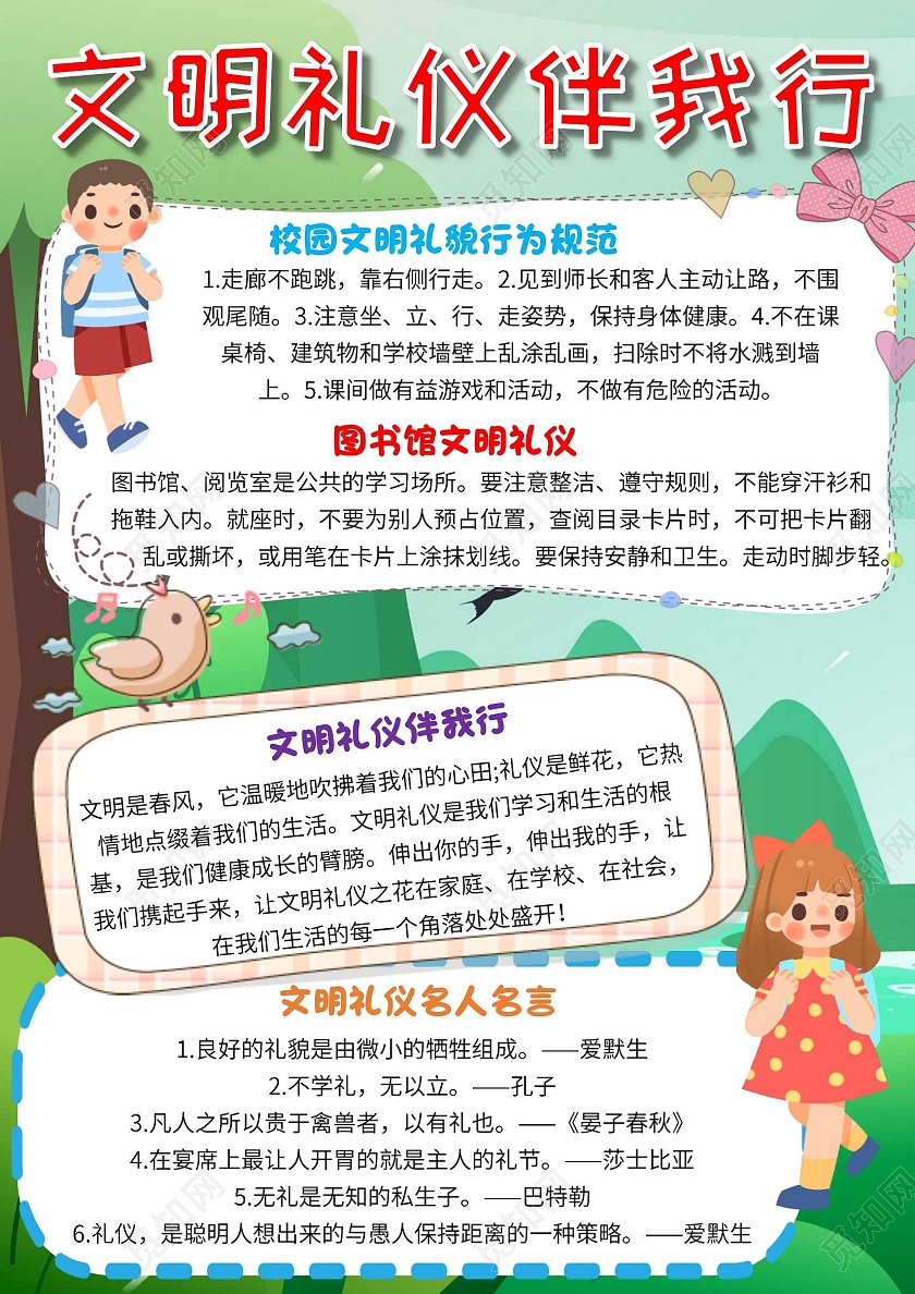 绿色卡通文明礼仪伴我行文明友善卡通小报手抄报