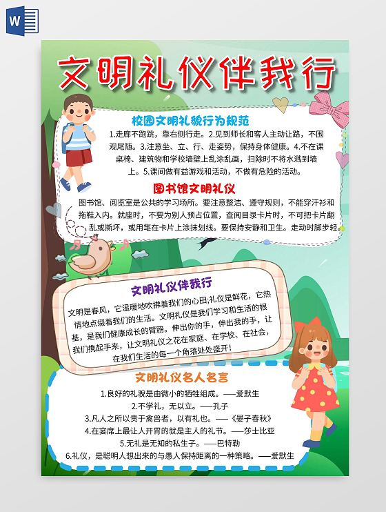 绿色卡通文明礼仪伴我行文明友善卡通小报手抄报