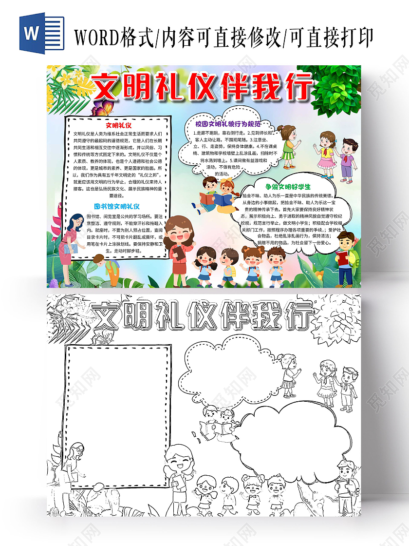 蓝色卡通文明礼仪伴我行文明友善卡通小报手抄报