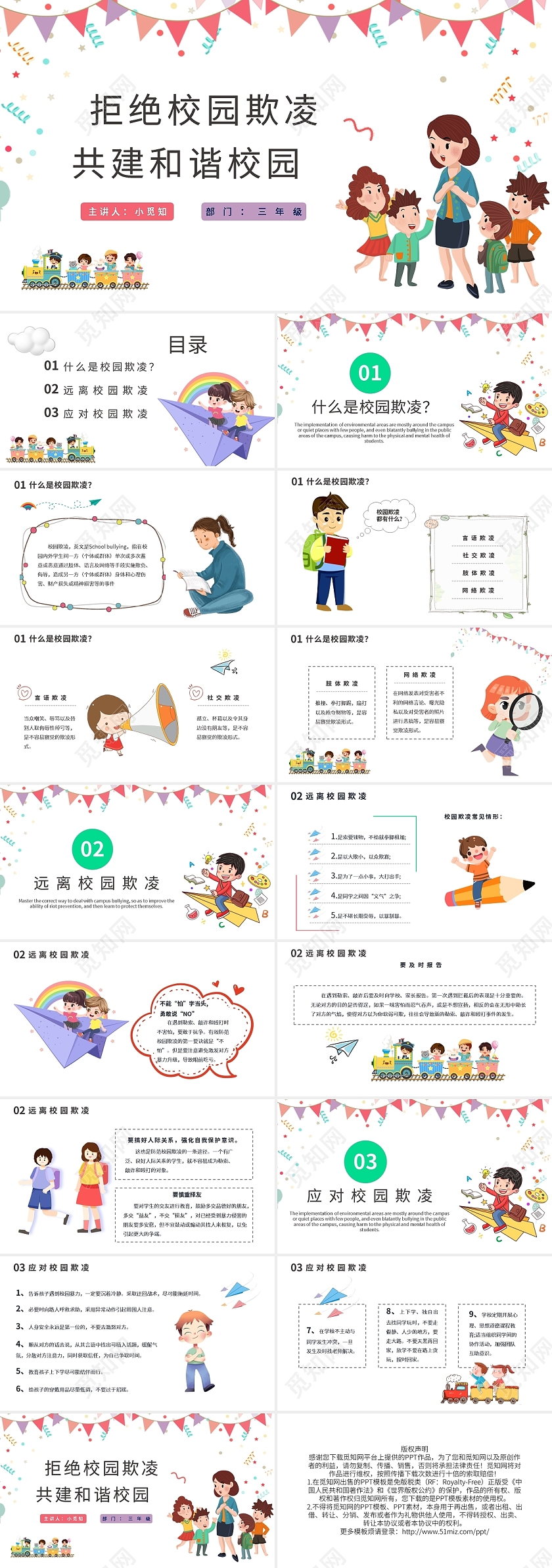 卡通拒绝校园欺凌共建和谐校园PPT模板宣传PPT动态PPT
