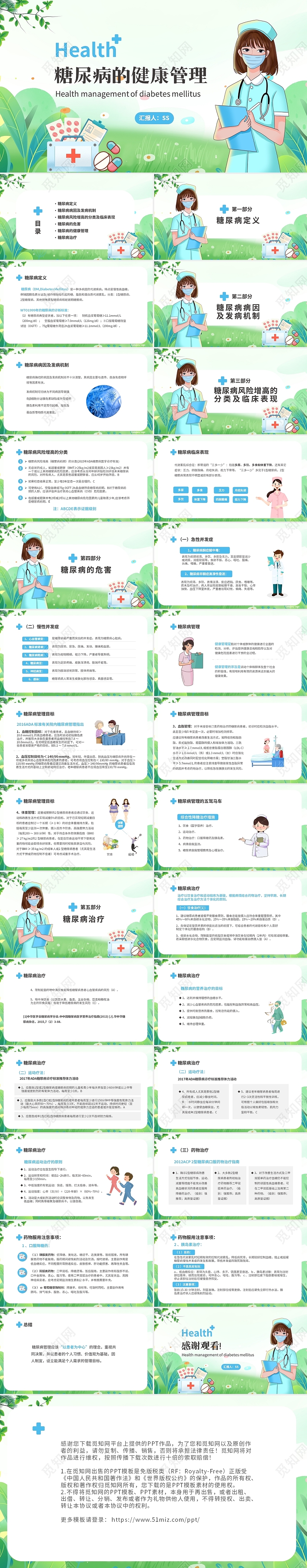 绿色清新简约医疗糖尿病的健康管理知识讲座PPT