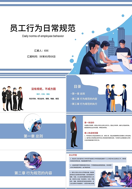 员工行为日常规范培训PPT模板