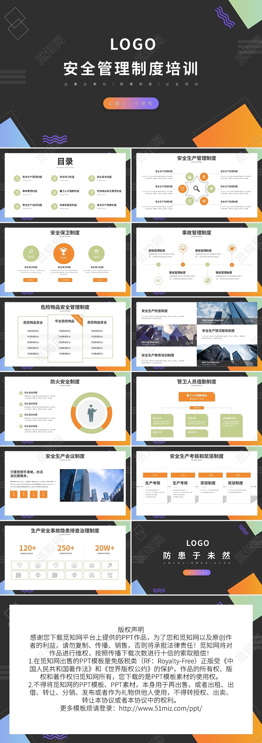 安全管理制度培训PPT模板宣传PPT动态PPT
