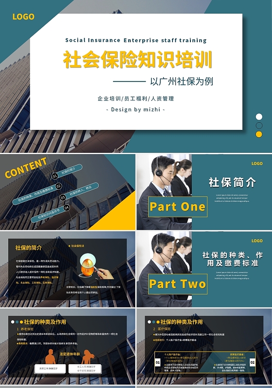 黄绿色商务简约员工社保知识培训ppt模板