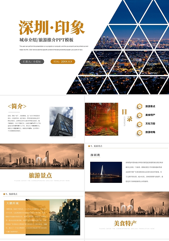 金色时尚现代深圳印象城市介绍旅游推介ppt模板深圳城市介绍