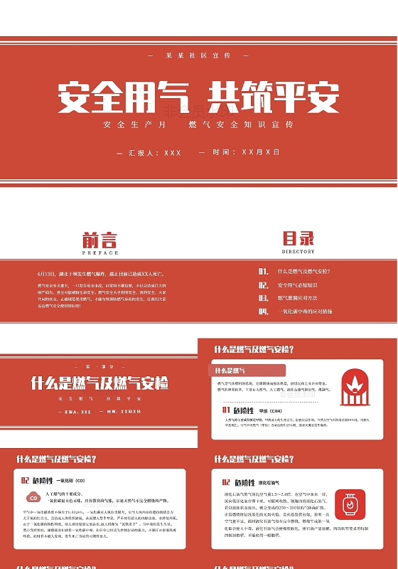 红色大气安全用气共筑平安消防燃气主题班会2021燃气安全
