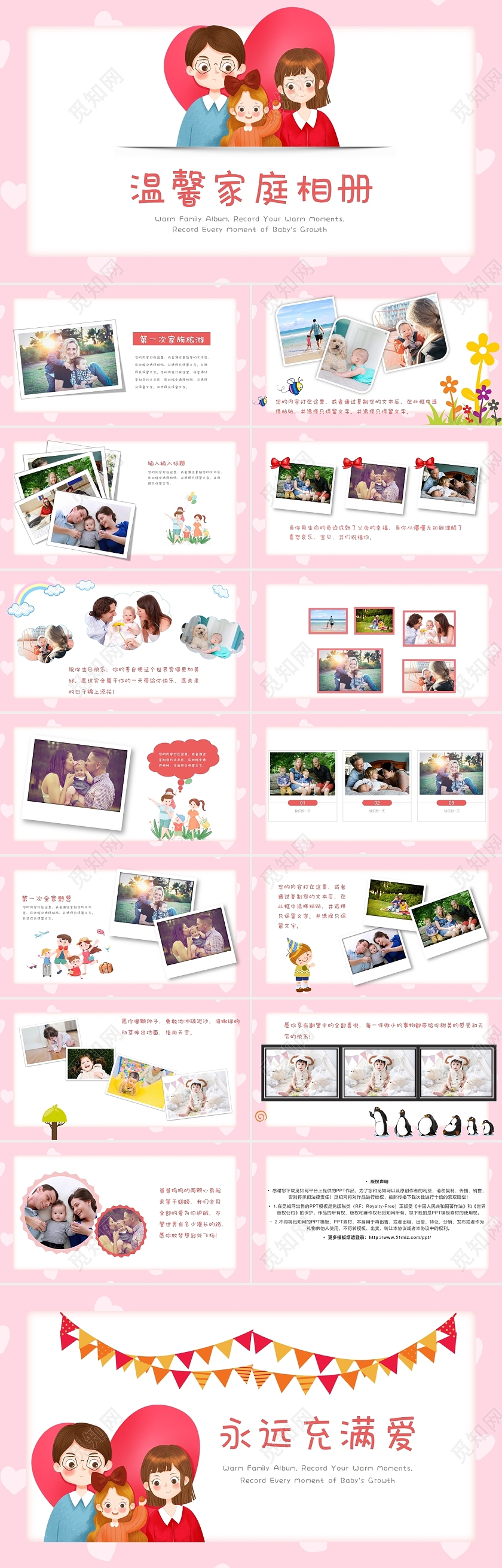 粉色卡通温馨家庭相册PPT模板