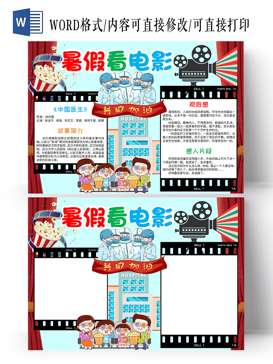 蓝色卡通暑假看电影小学生手抄报卡通小报手抄报暑假影评