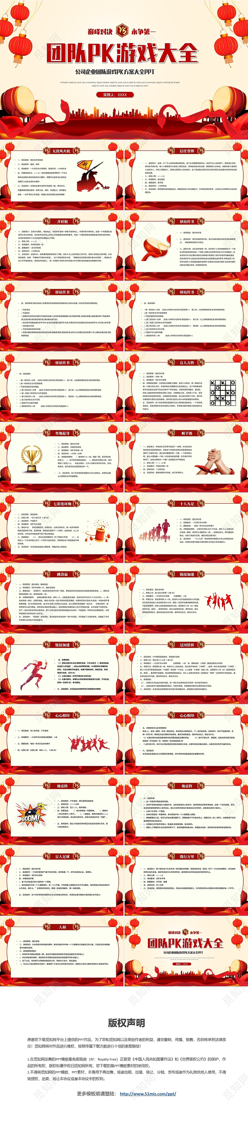 简约创意公司企业团队游戏PK方案大全PPT模板团队pk游戏大全