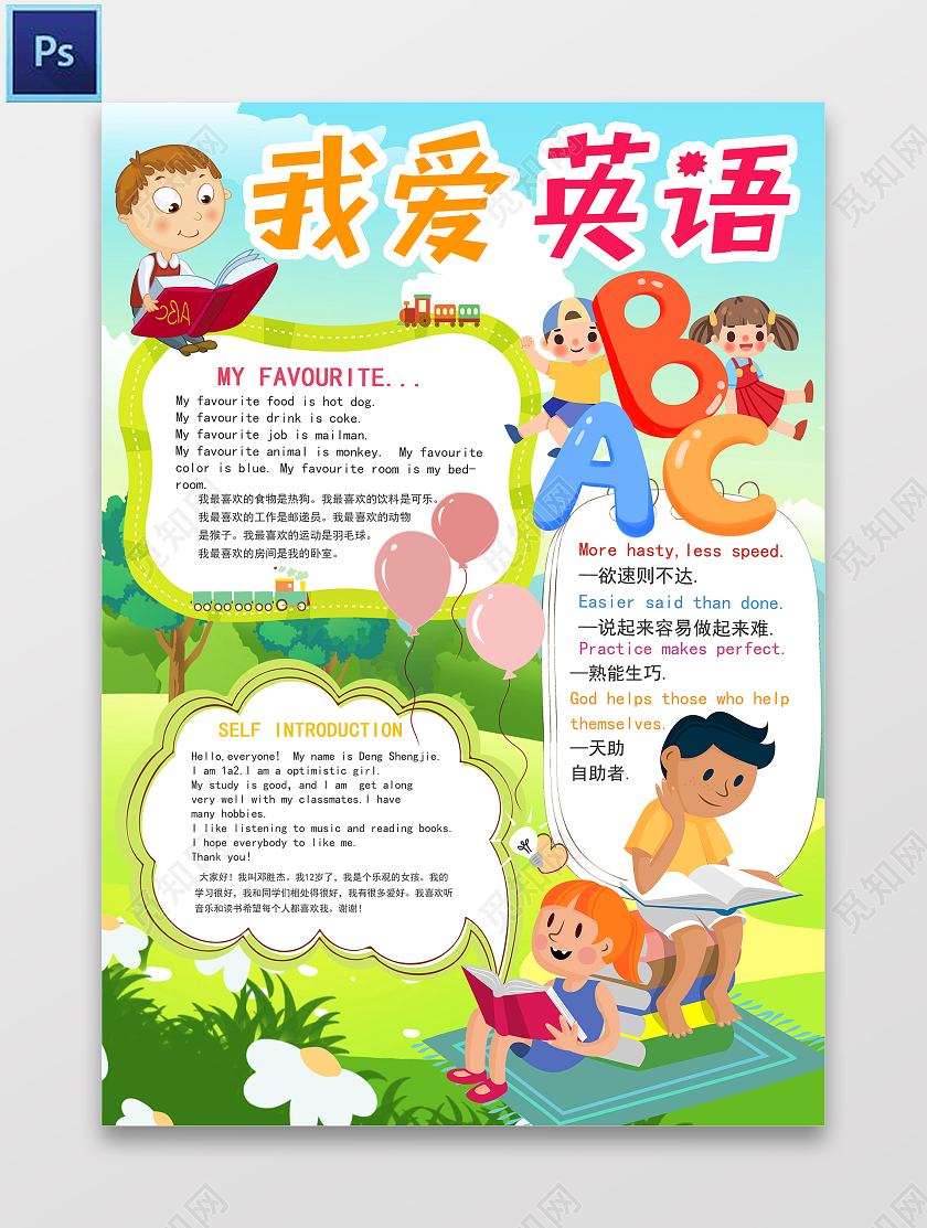 我爱英语阅读小报英文学习小报手抄报