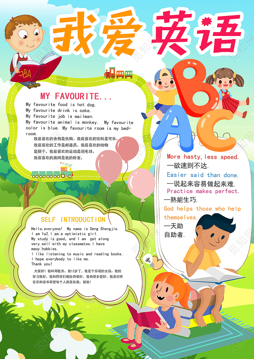 我爱英语阅读小报英文学习小报手抄报