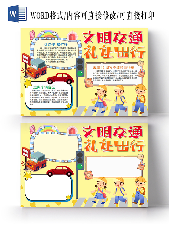交通安全礼让出行儿童教育小报手抄报交通安全记心中手抄报儿童教育