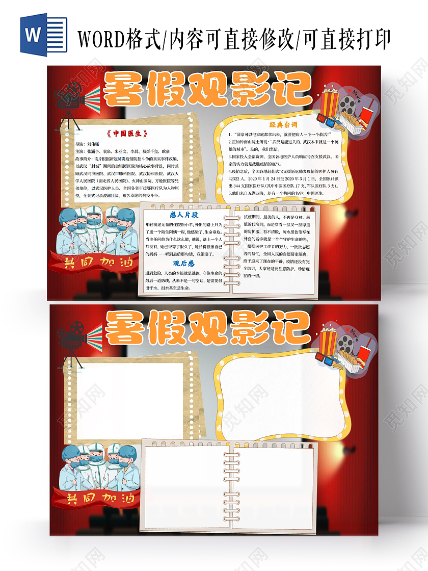 红色卡通暑假观影记暑假影评小报手抄报卡通小报手抄报